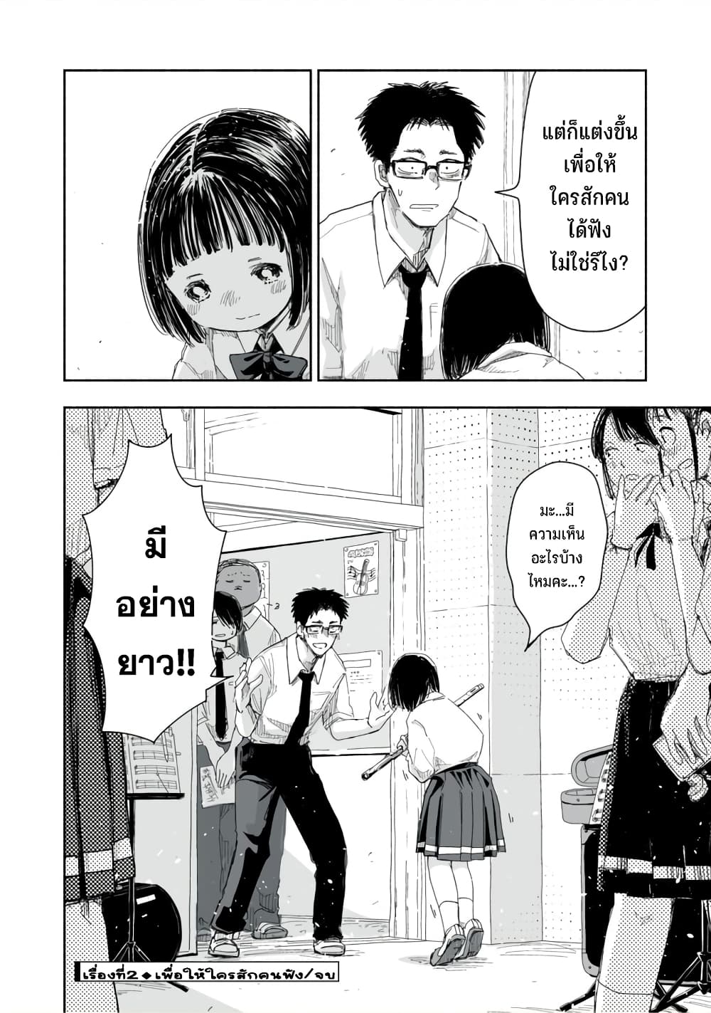 Zutto Seishun-poi desu yo page 9