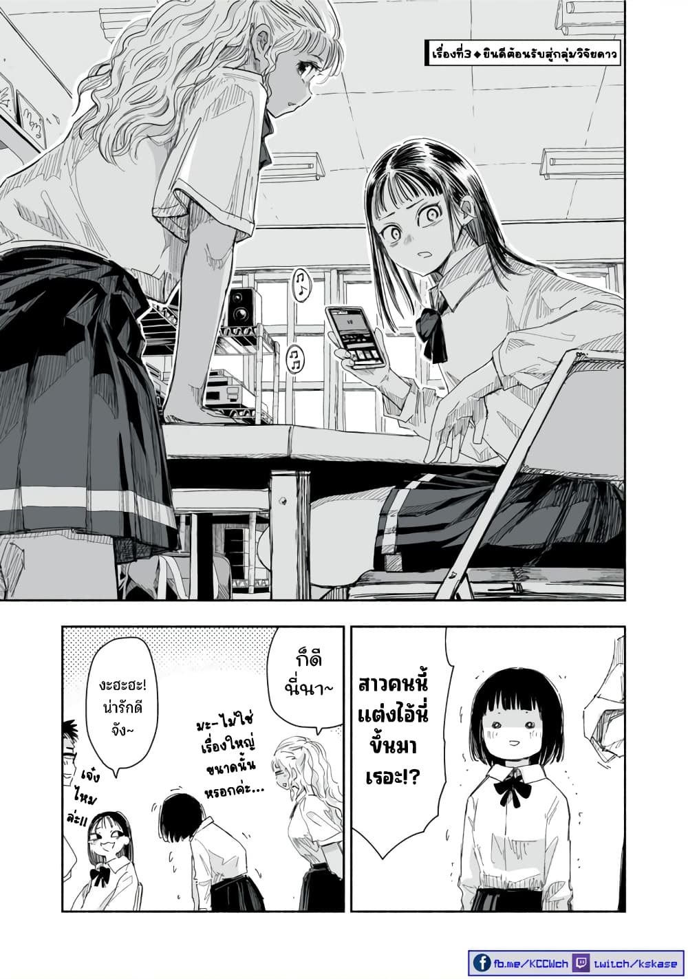 Zutto Seishun-poi desu yo page 10
