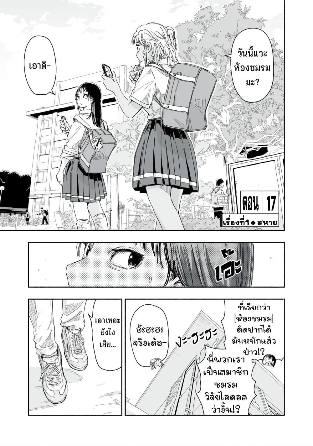 Zutto Seishun-poi desu yo page 2