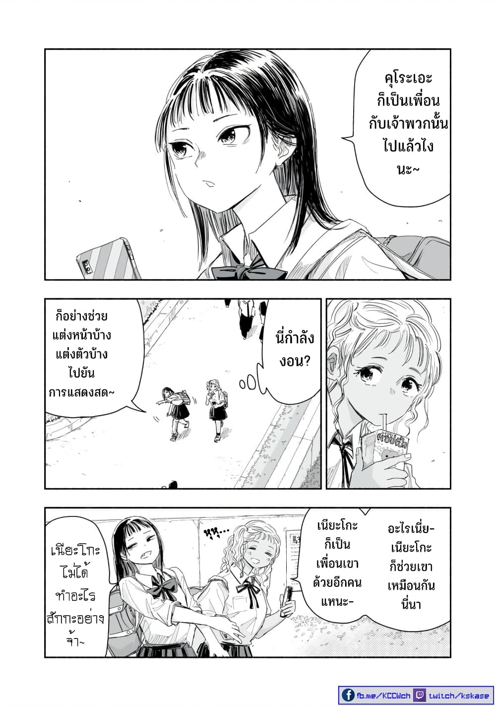 Zutto Seishun-poi desu yo page 3