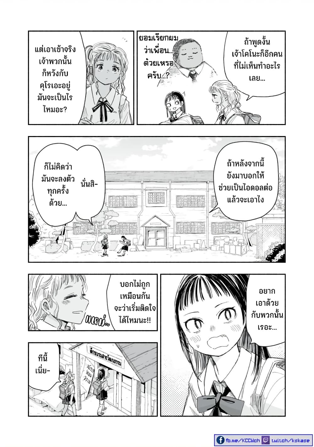 Zutto Seishun-poi desu yo page 4