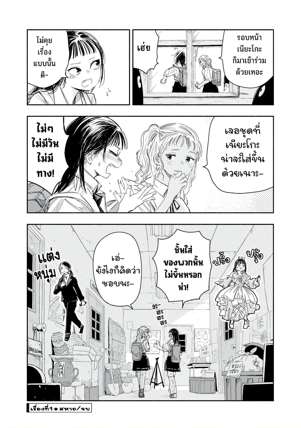 Zutto Seishun-poi desu yo page 5