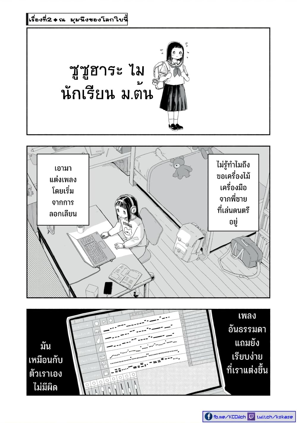 Zutto Seishun-poi desu yo page 6