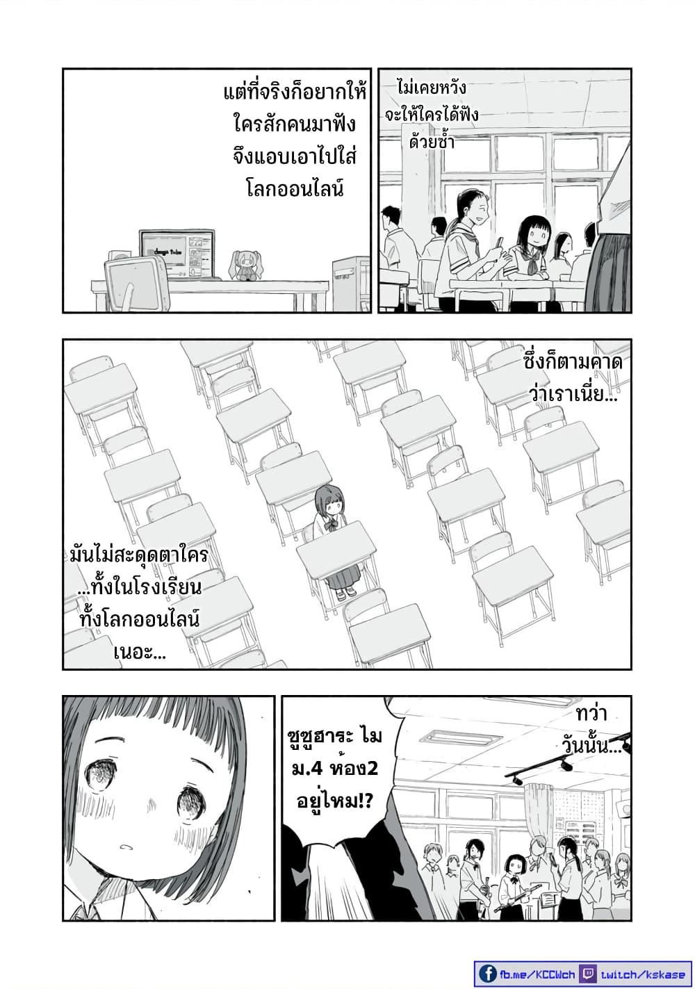 Zutto Seishun-poi desu yo page 7