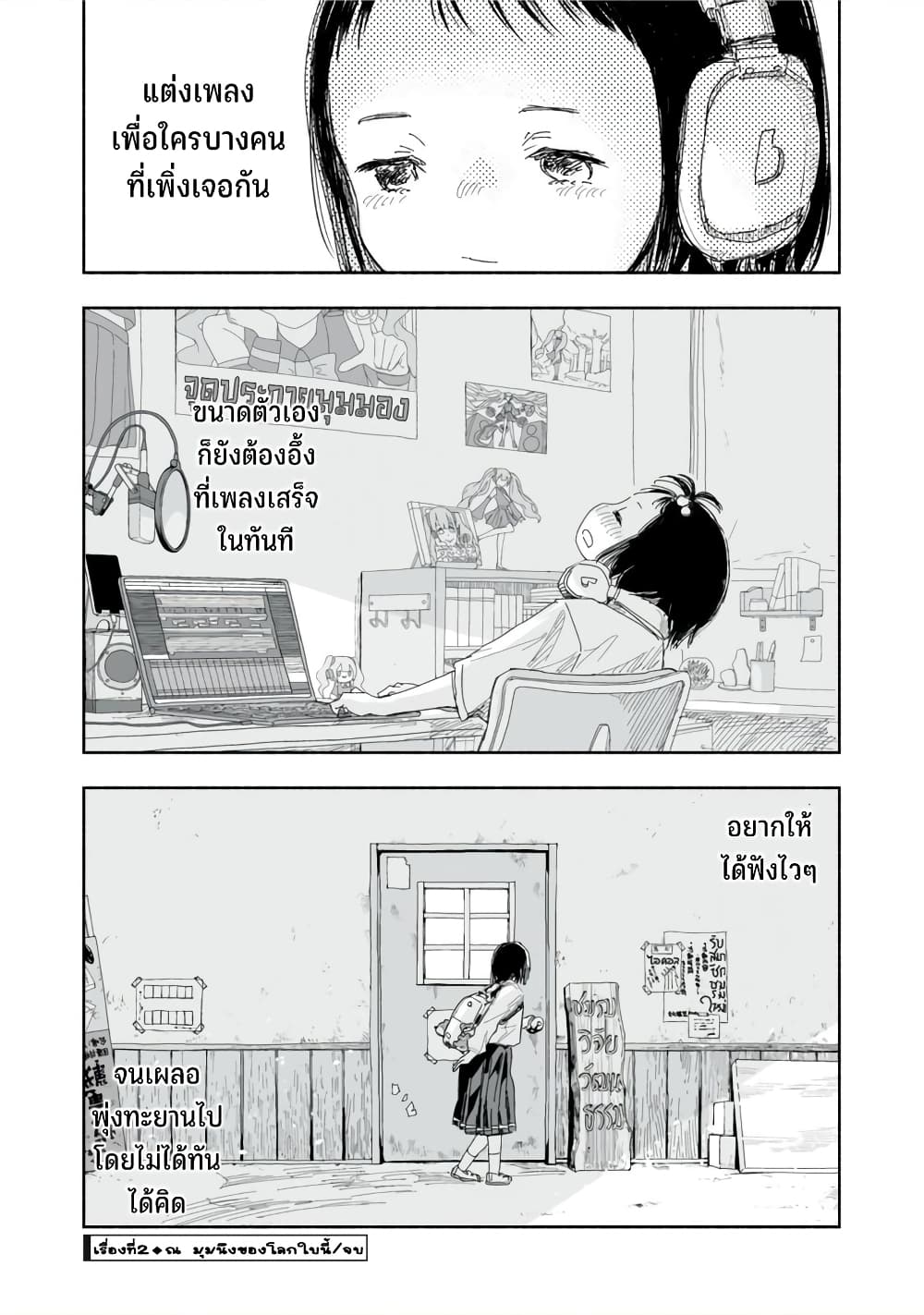 Zutto Seishun-poi desu yo page 9