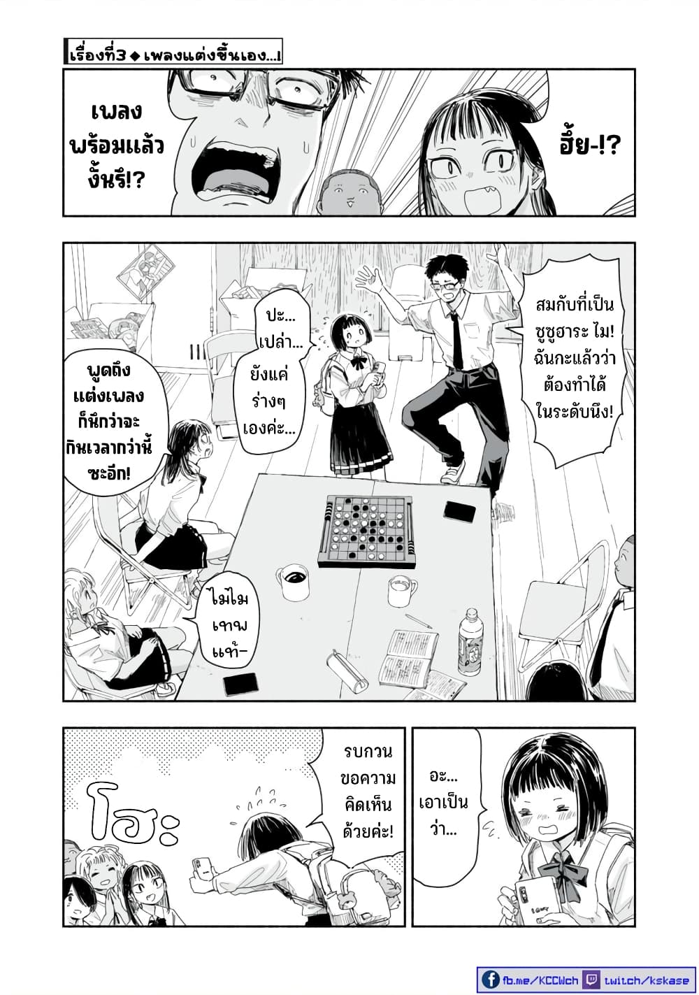 Zutto Seishun-poi desu yo page 10