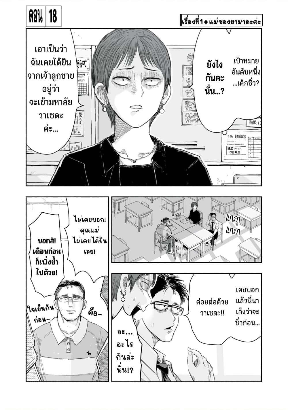 Zutto Seishun-poi desu yo page 2