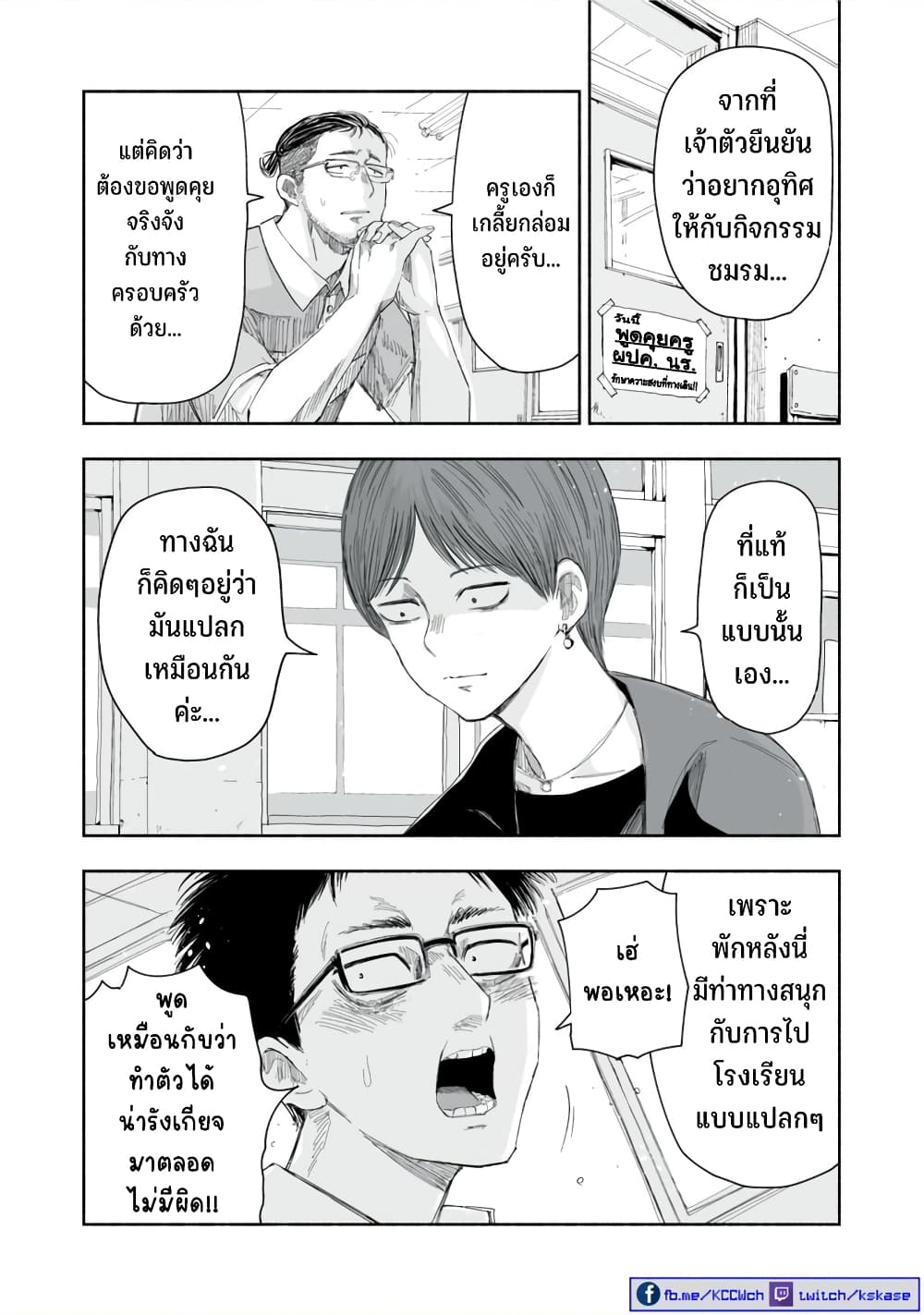 Zutto Seishun-poi desu yo page 3