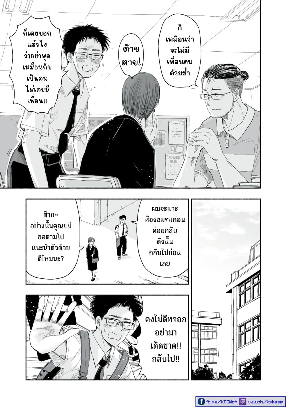 Zutto Seishun-poi desu yo page 4