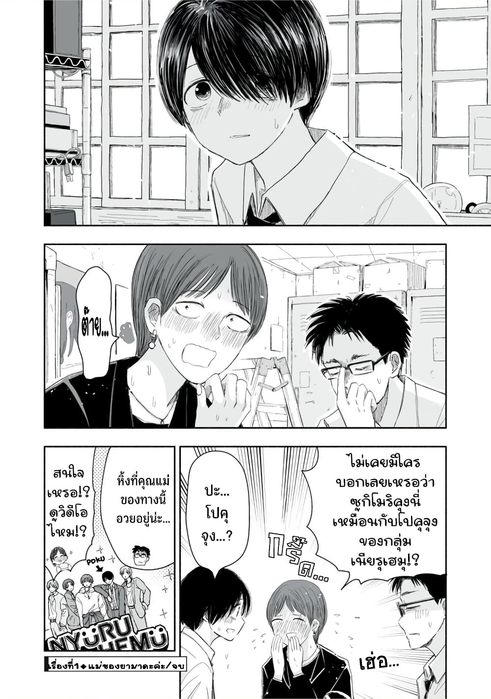 Zutto Seishun-poi desu yo page 5