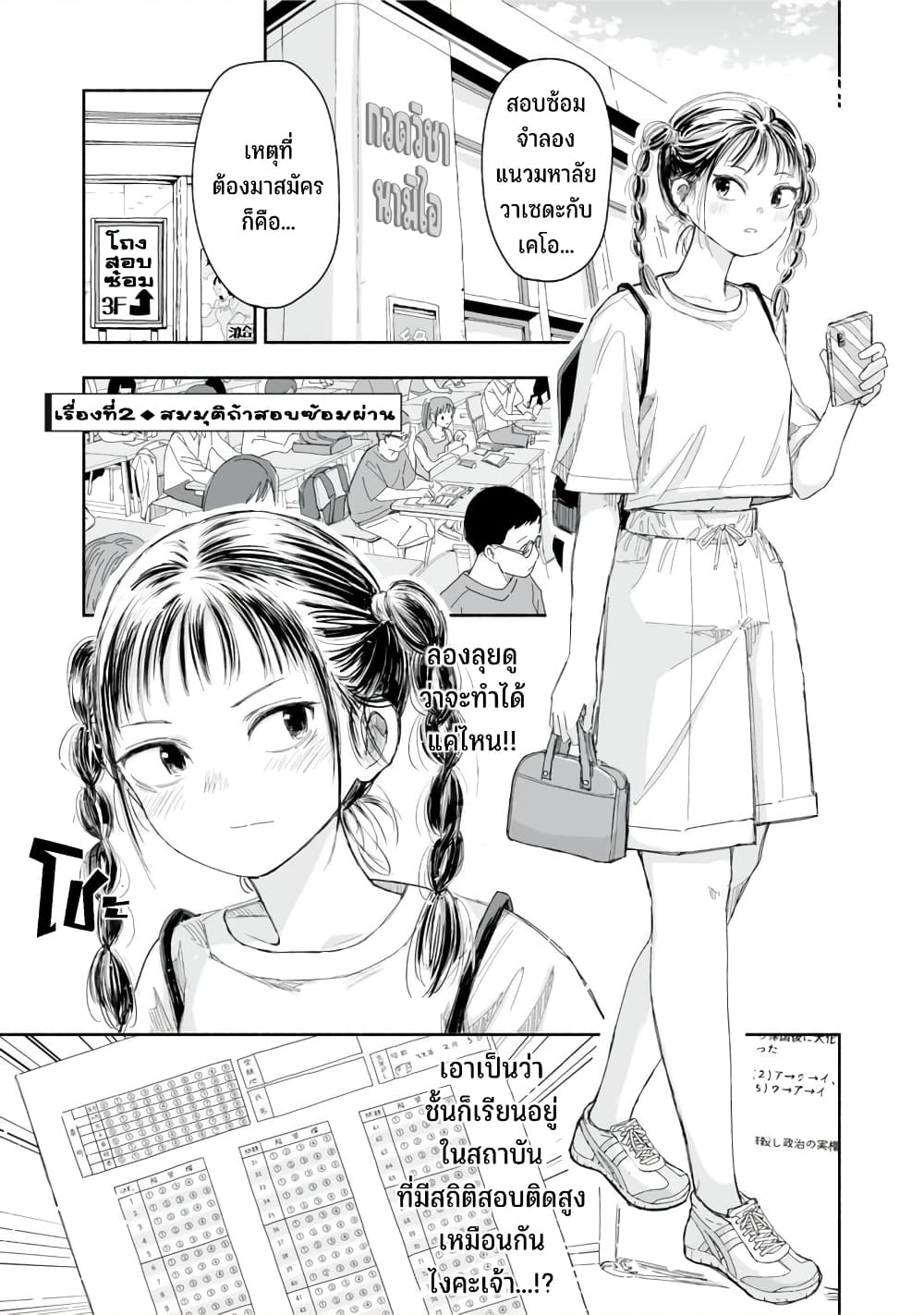Zutto Seishun-poi desu yo page 6