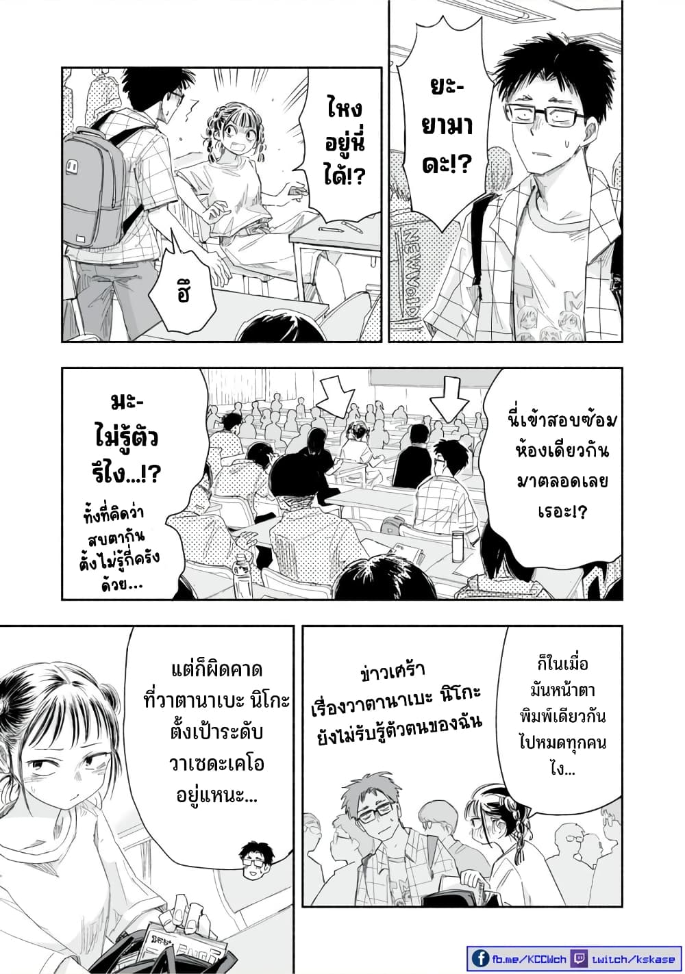 Zutto Seishun-poi desu yo page 8