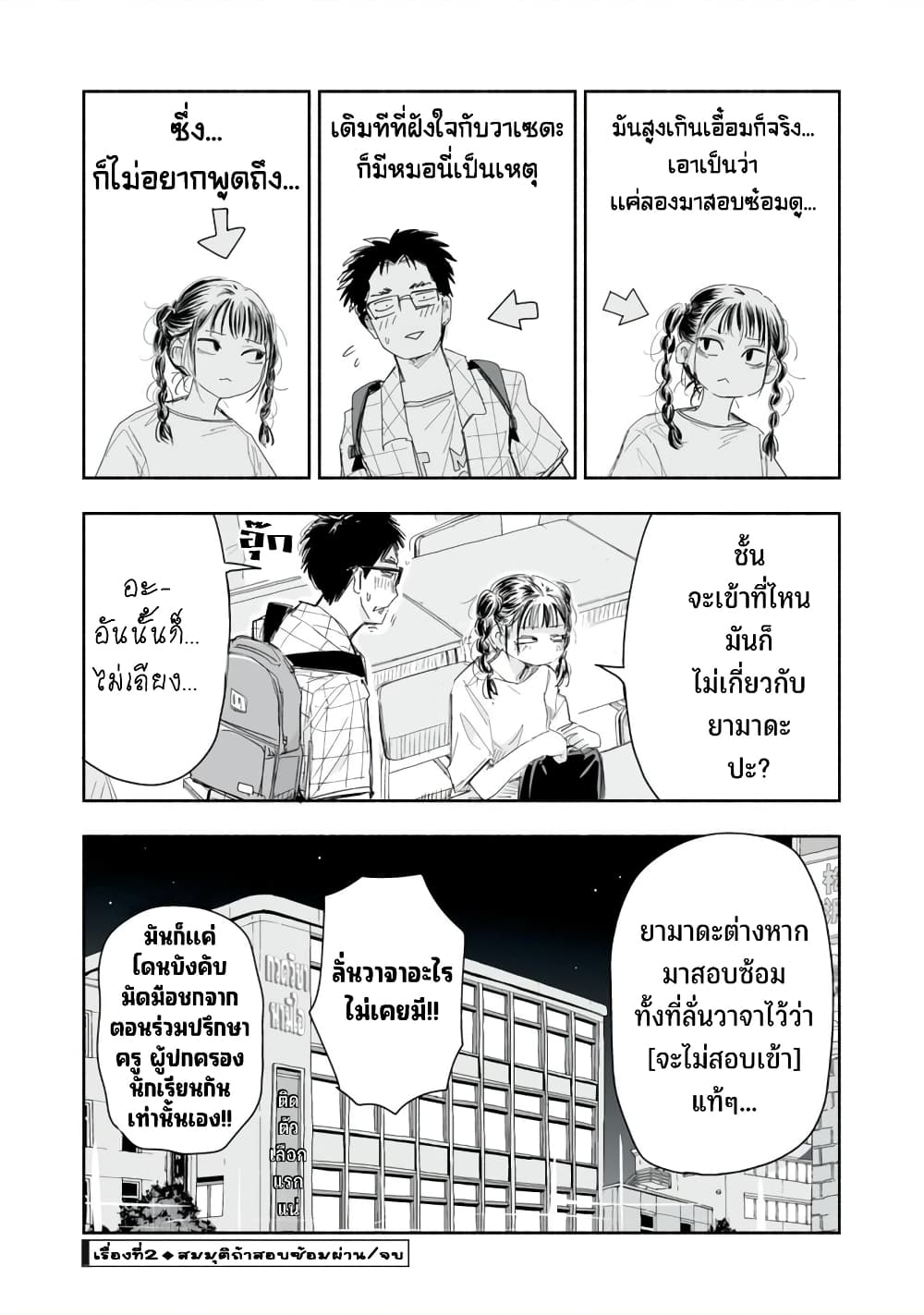 Zutto Seishun-poi desu yo page 9