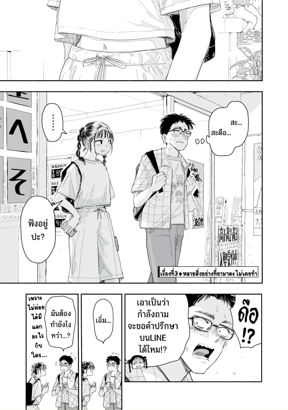 Zutto Seishun-poi desu yo page 10