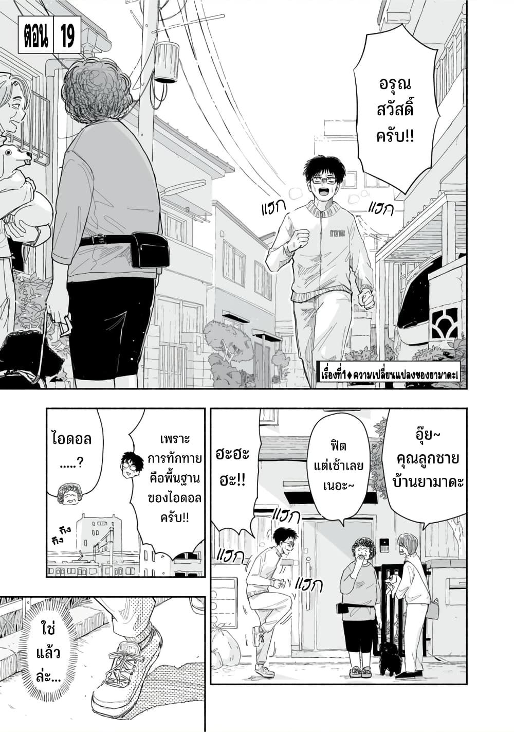Zutto Seishun-poi desu yo page 2