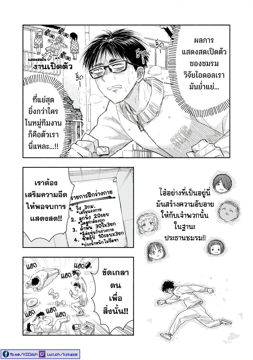 Zutto Seishun-poi desu yo page 3