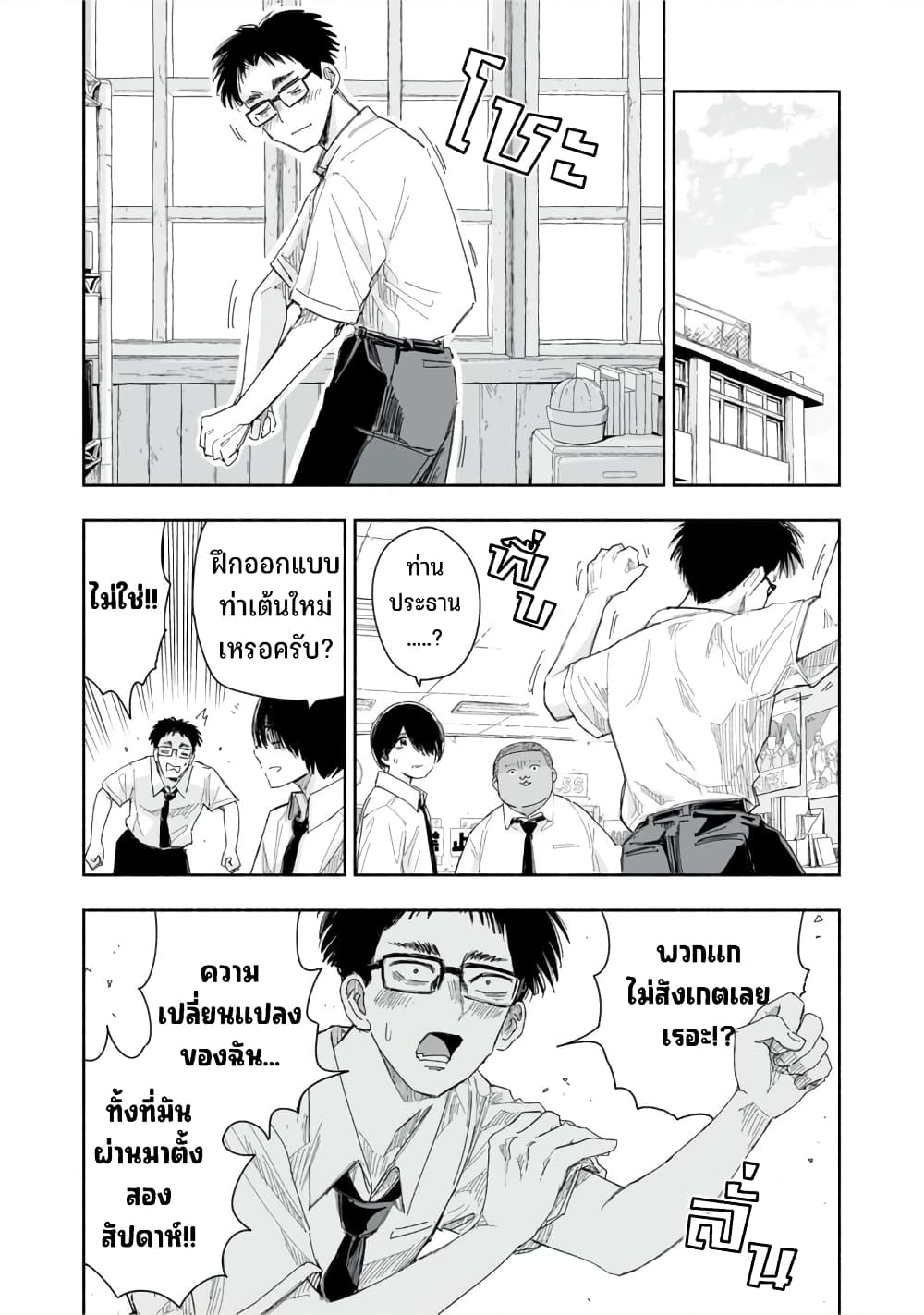 Zutto Seishun-poi desu yo page 4