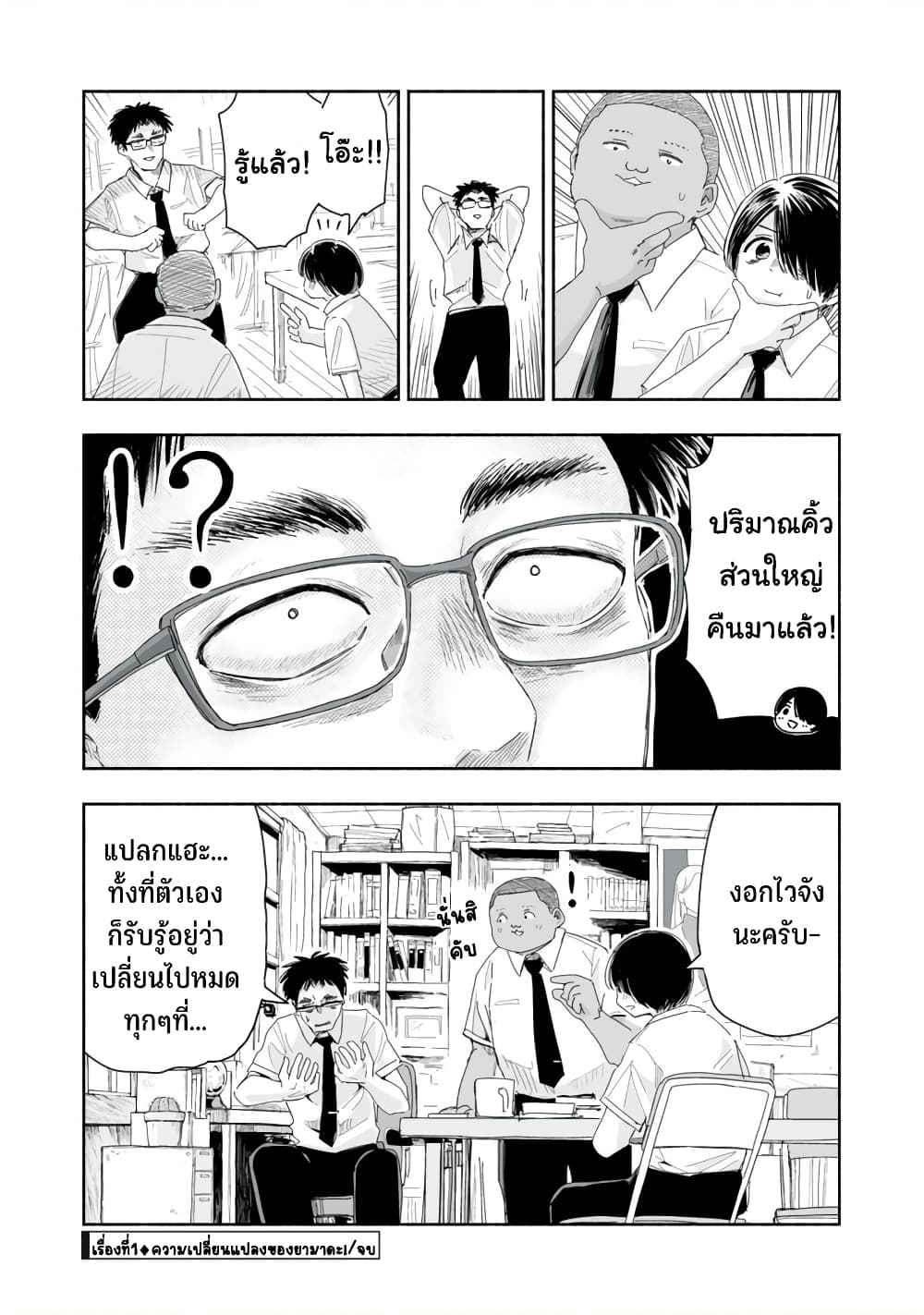 Zutto Seishun-poi desu yo page 5