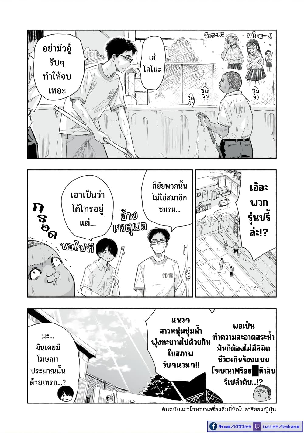 Zutto Seishun-poi desu yo page 7