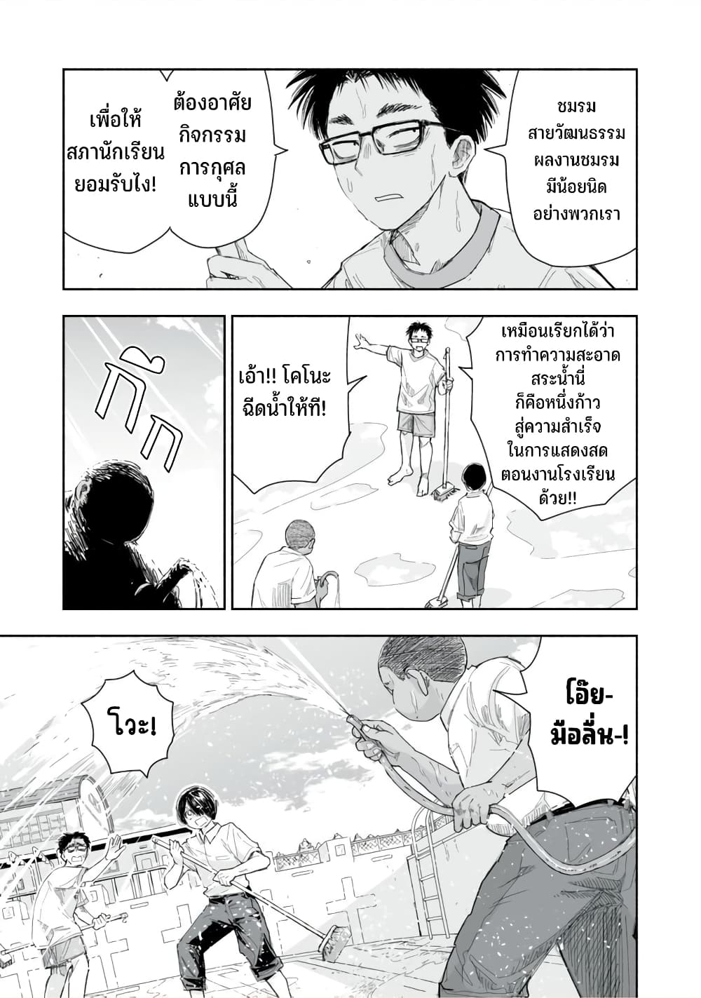 Zutto Seishun-poi desu yo page 8