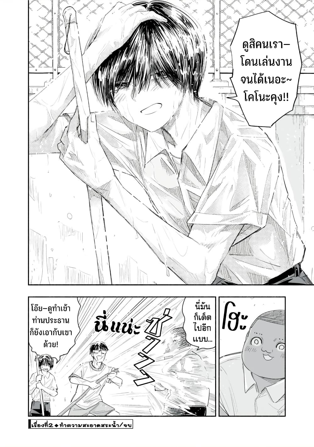 Zutto Seishun-poi desu yo page 9