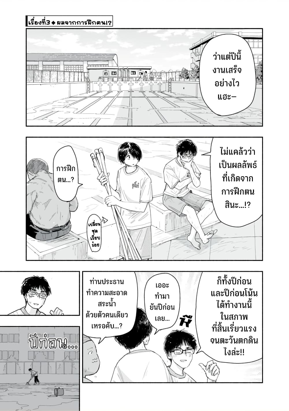 Zutto Seishun-poi desu yo page 10