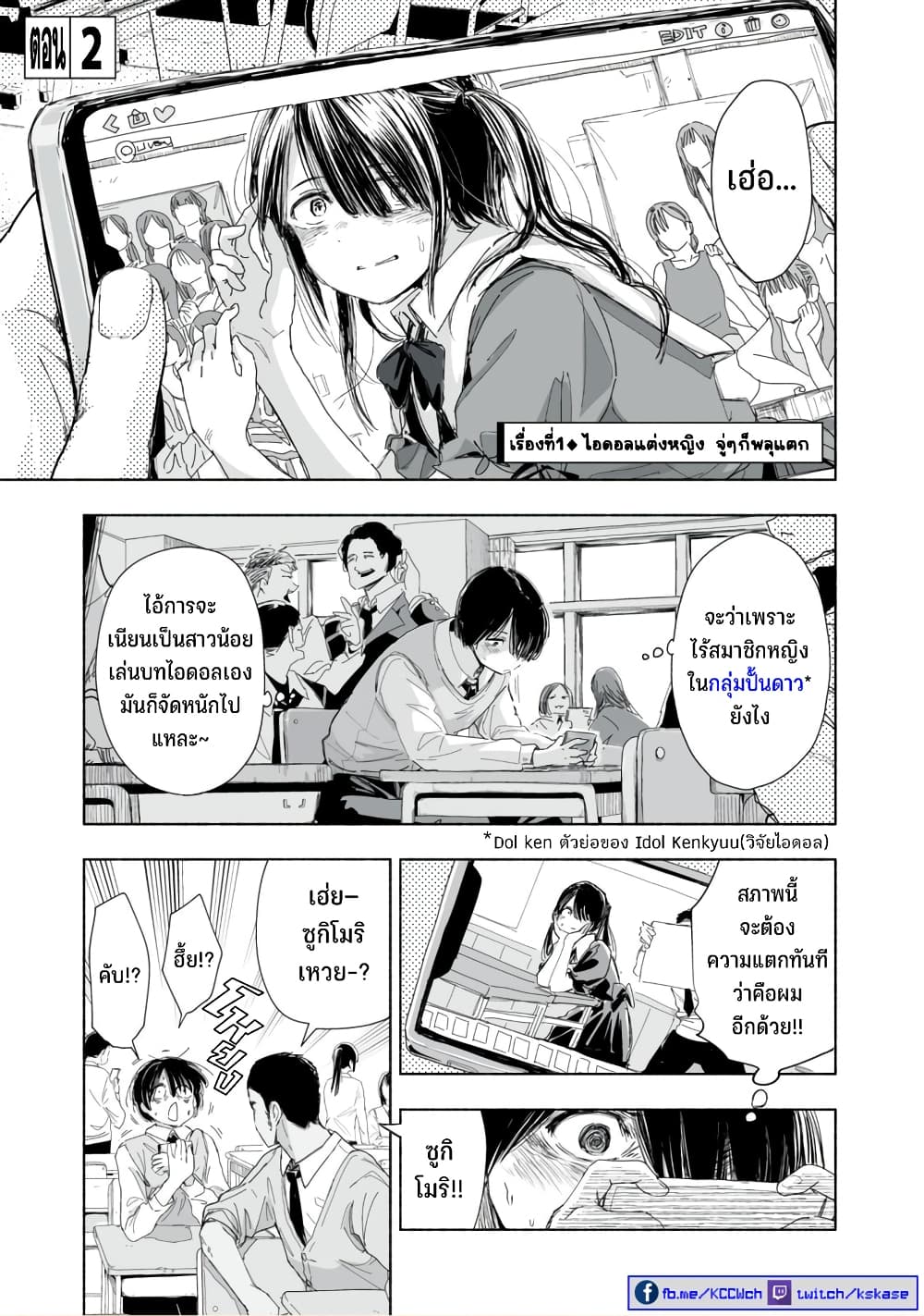 Zutto Seishun-poi desu yo page 2