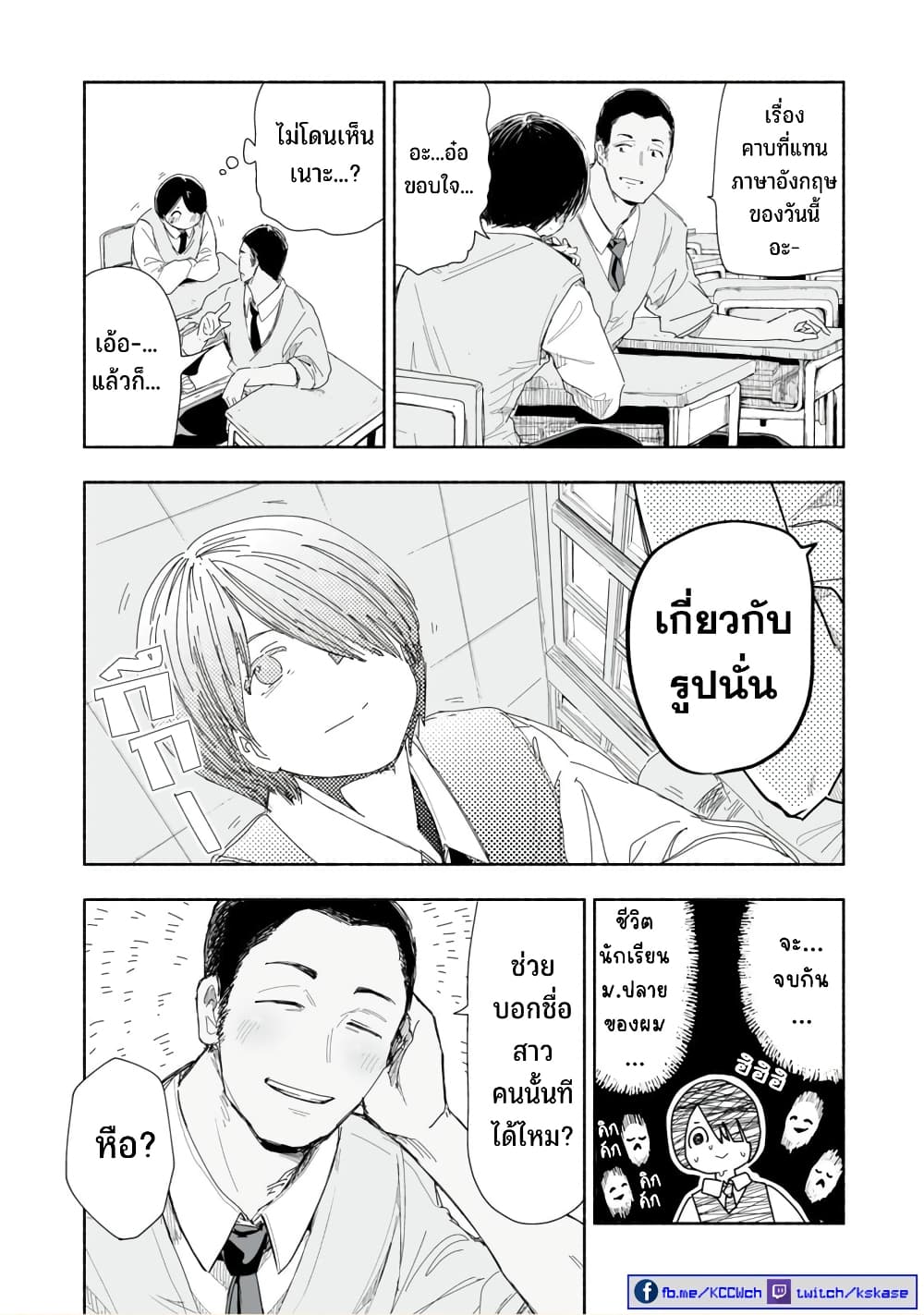 Zutto Seishun-poi desu yo page 3