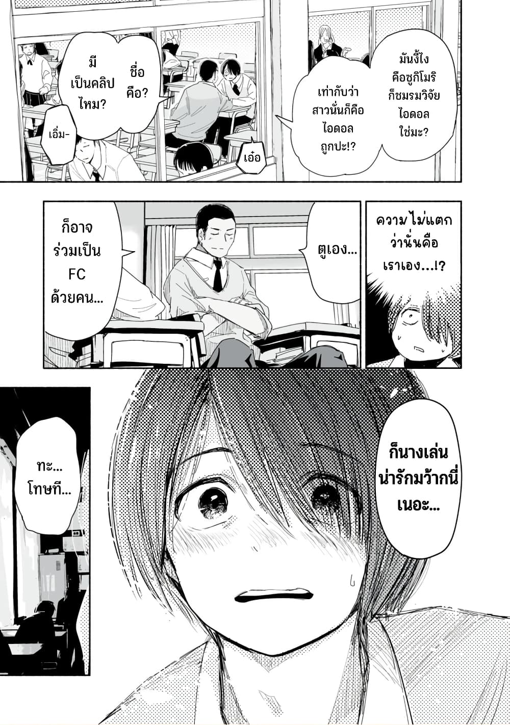 Zutto Seishun-poi desu yo page 4