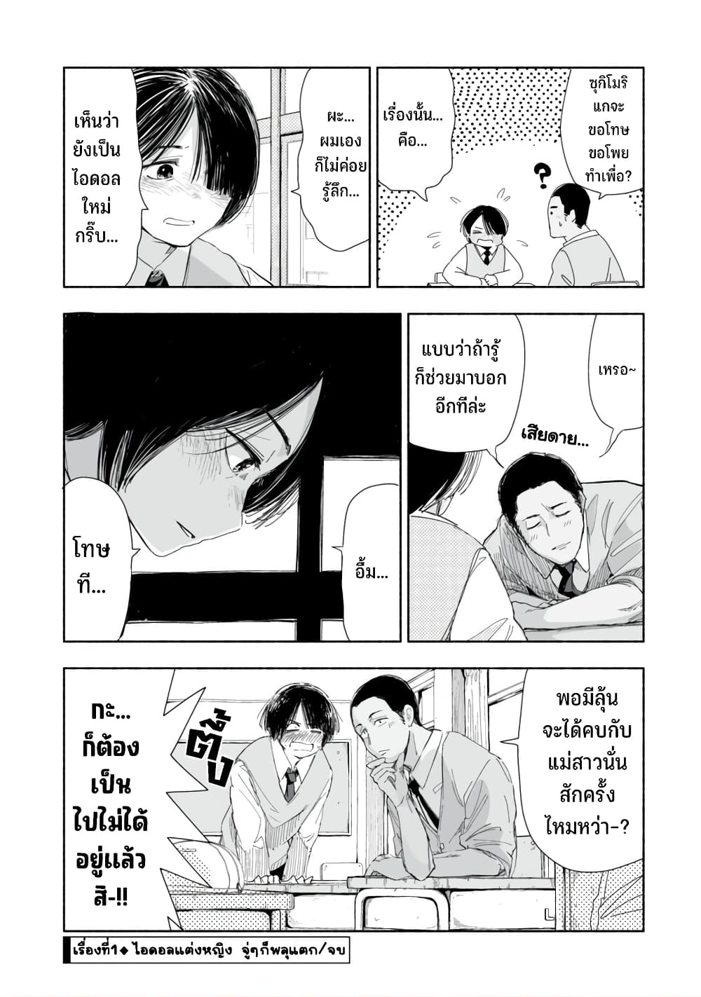 Zutto Seishun-poi desu yo page 5