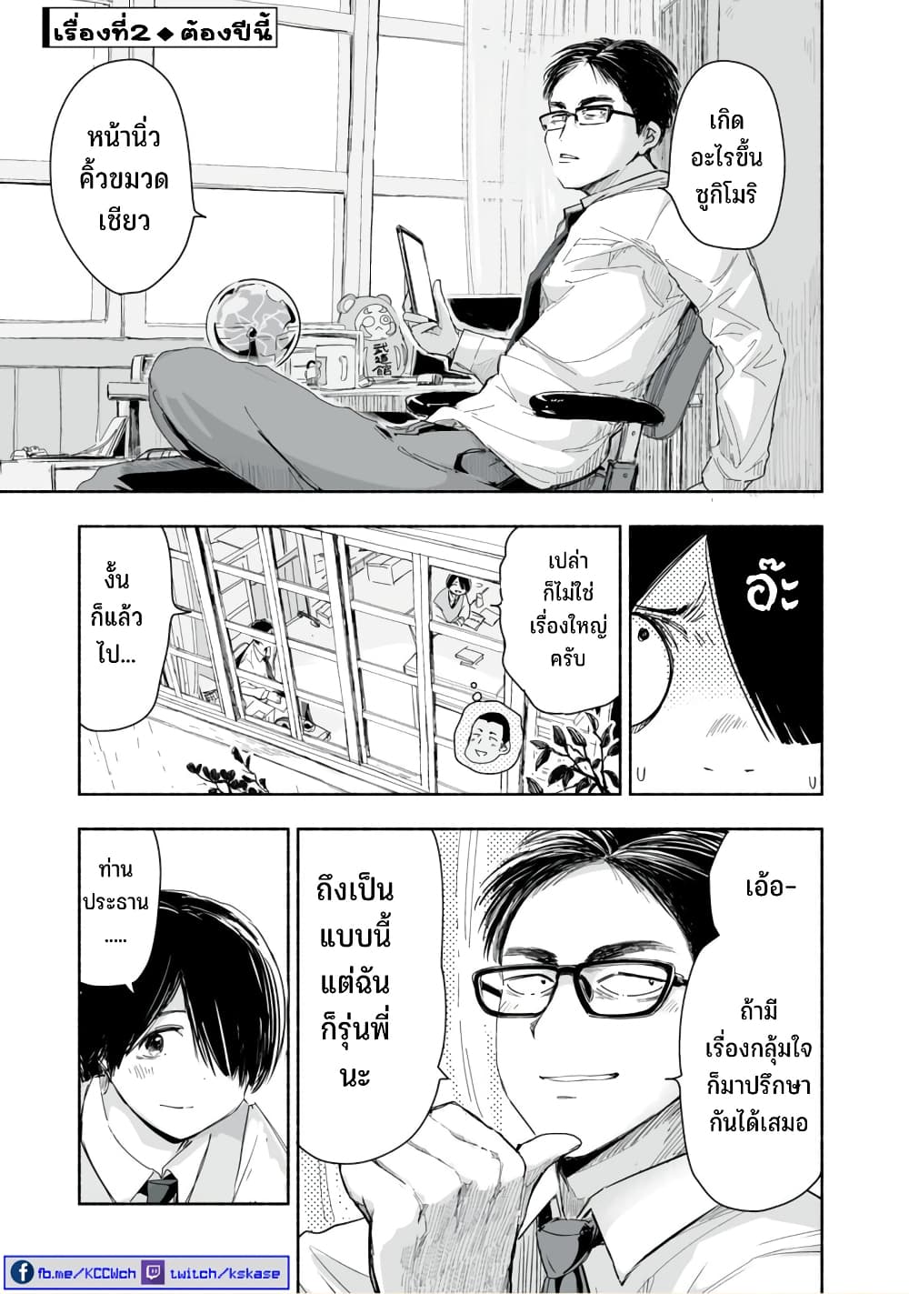Zutto Seishun-poi desu yo page 6