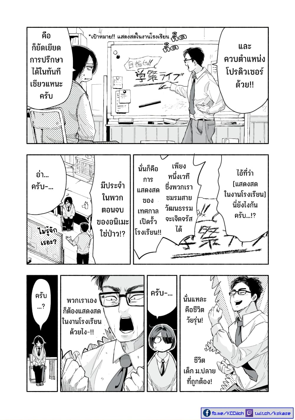 Zutto Seishun-poi desu yo page 7