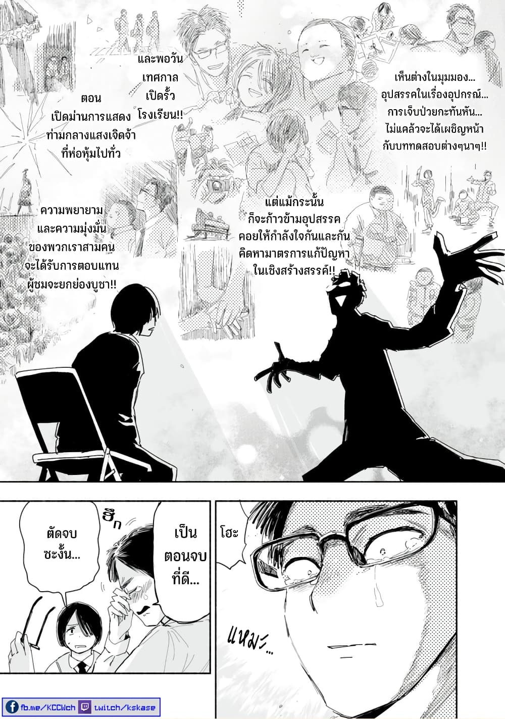 Zutto Seishun-poi desu yo page 8