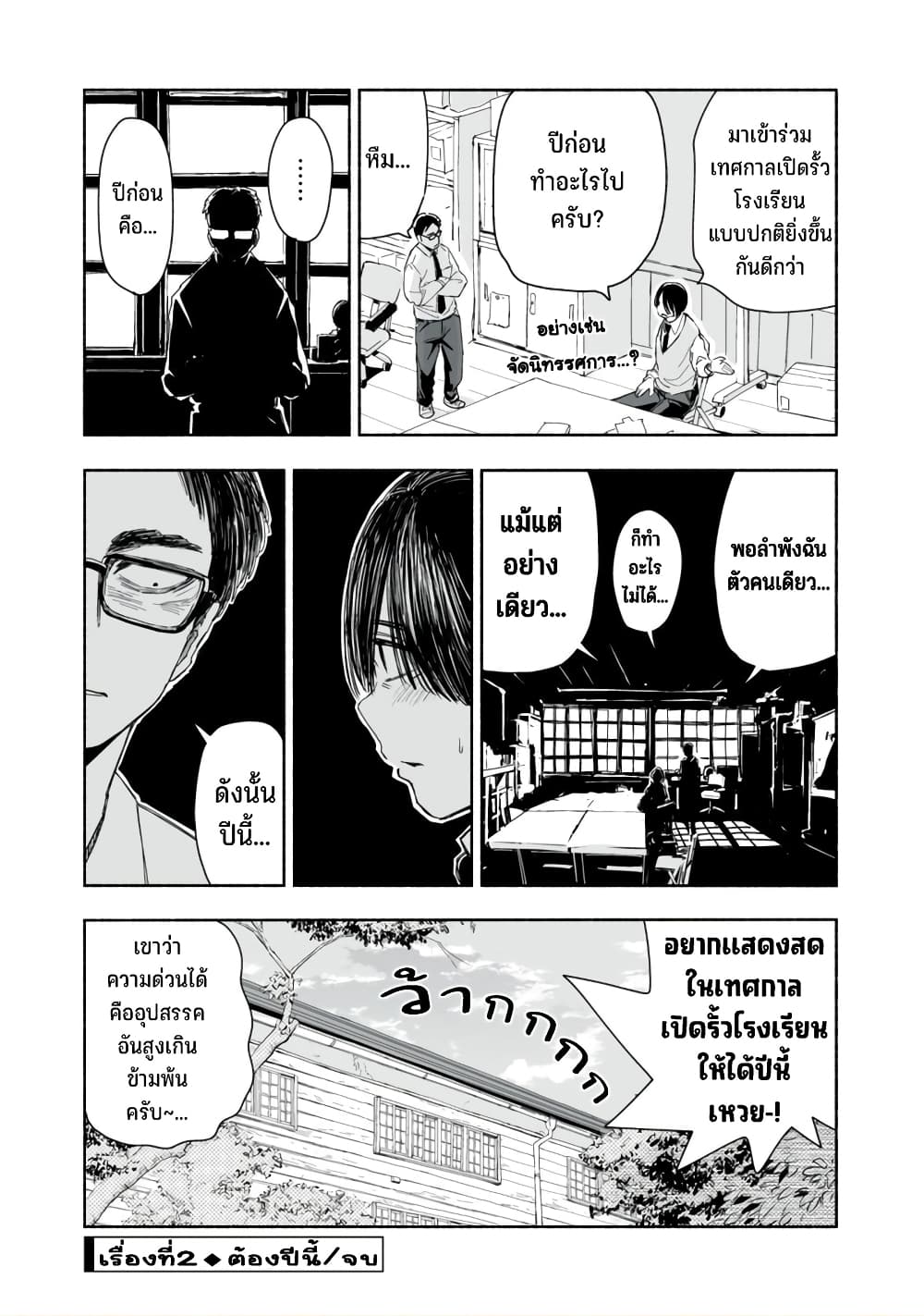 Zutto Seishun-poi desu yo page 9