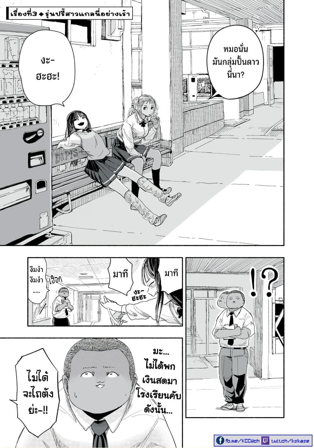 Zutto Seishun-poi desu yo page 10