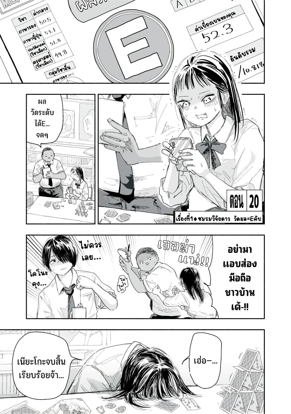 Zutto Seishun-poi desu yo page 2