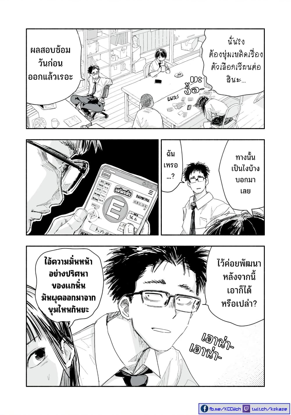 Zutto Seishun-poi desu yo page 3