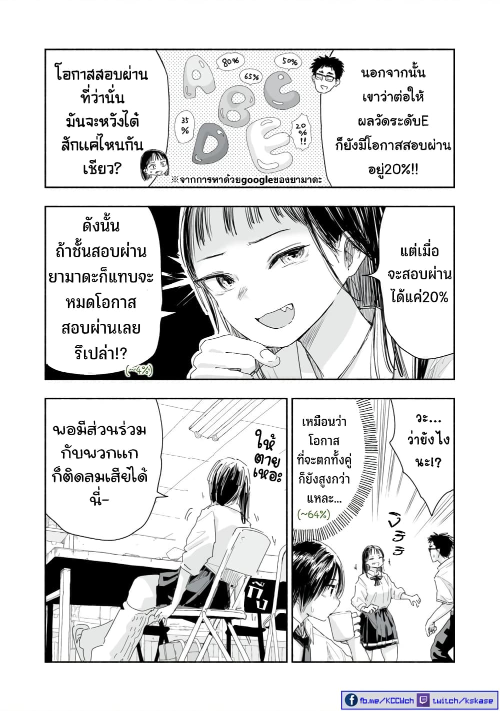 Zutto Seishun-poi desu yo page 4