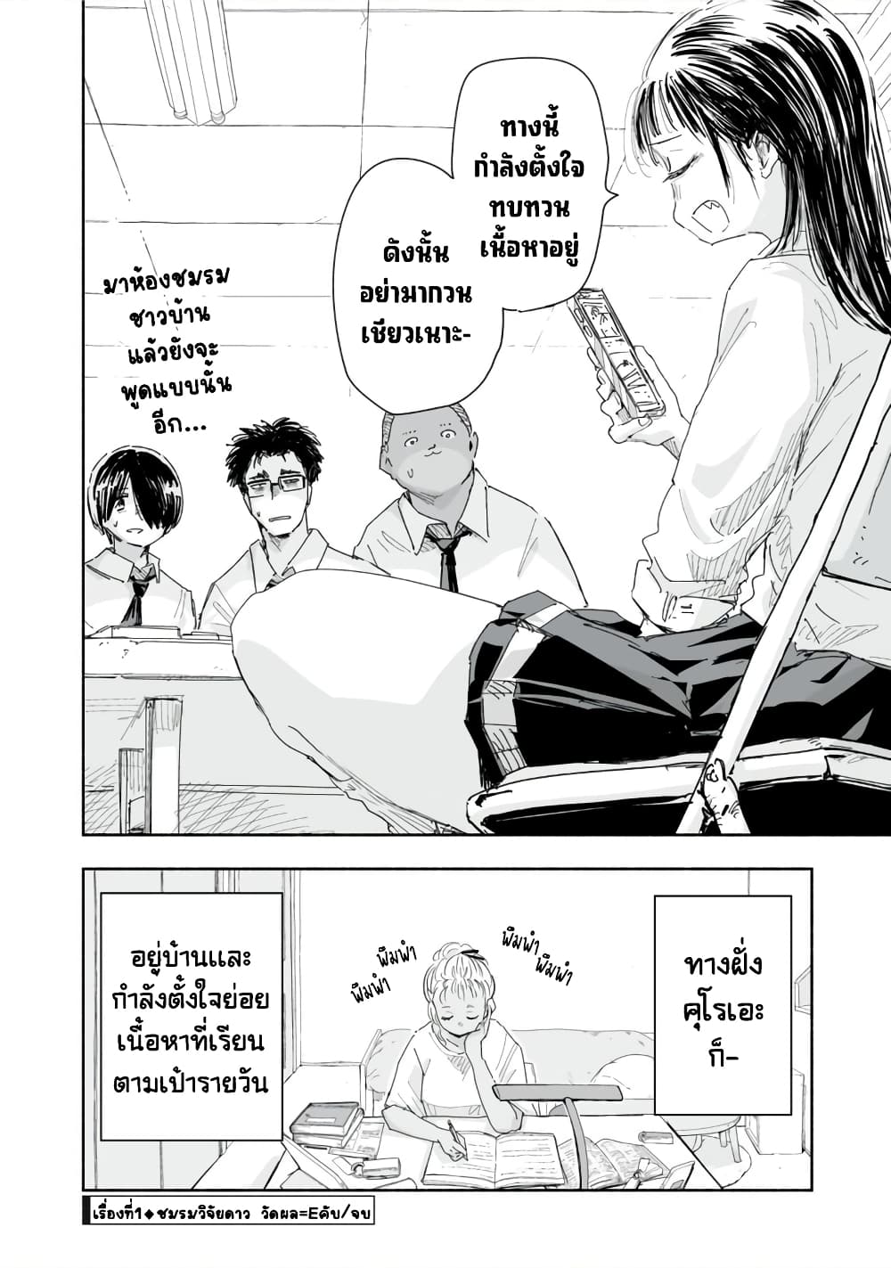 Zutto Seishun-poi desu yo page 5