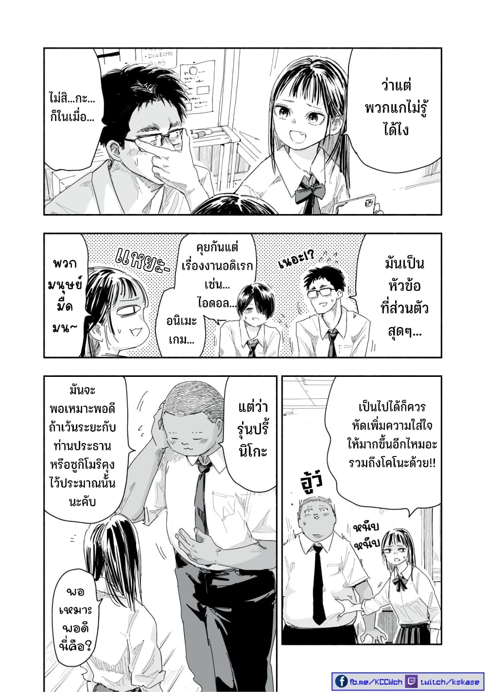 Zutto Seishun-poi desu yo page 8