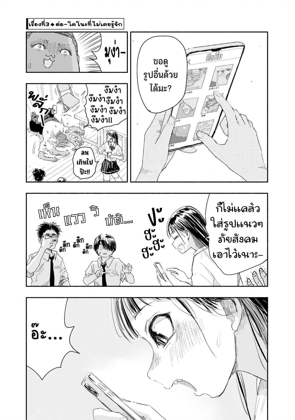 Zutto Seishun-poi desu yo page 10