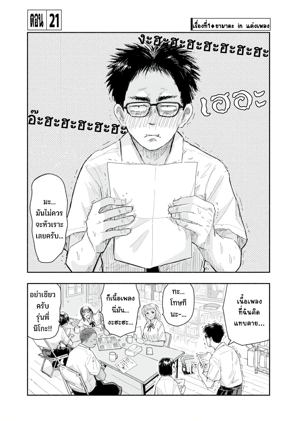 Zutto Seishun-poi desu yo page 2