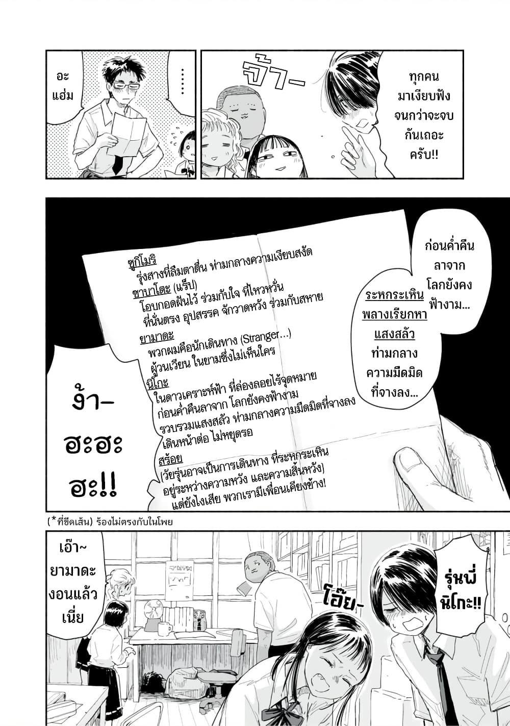 Zutto Seishun-poi desu yo page 3