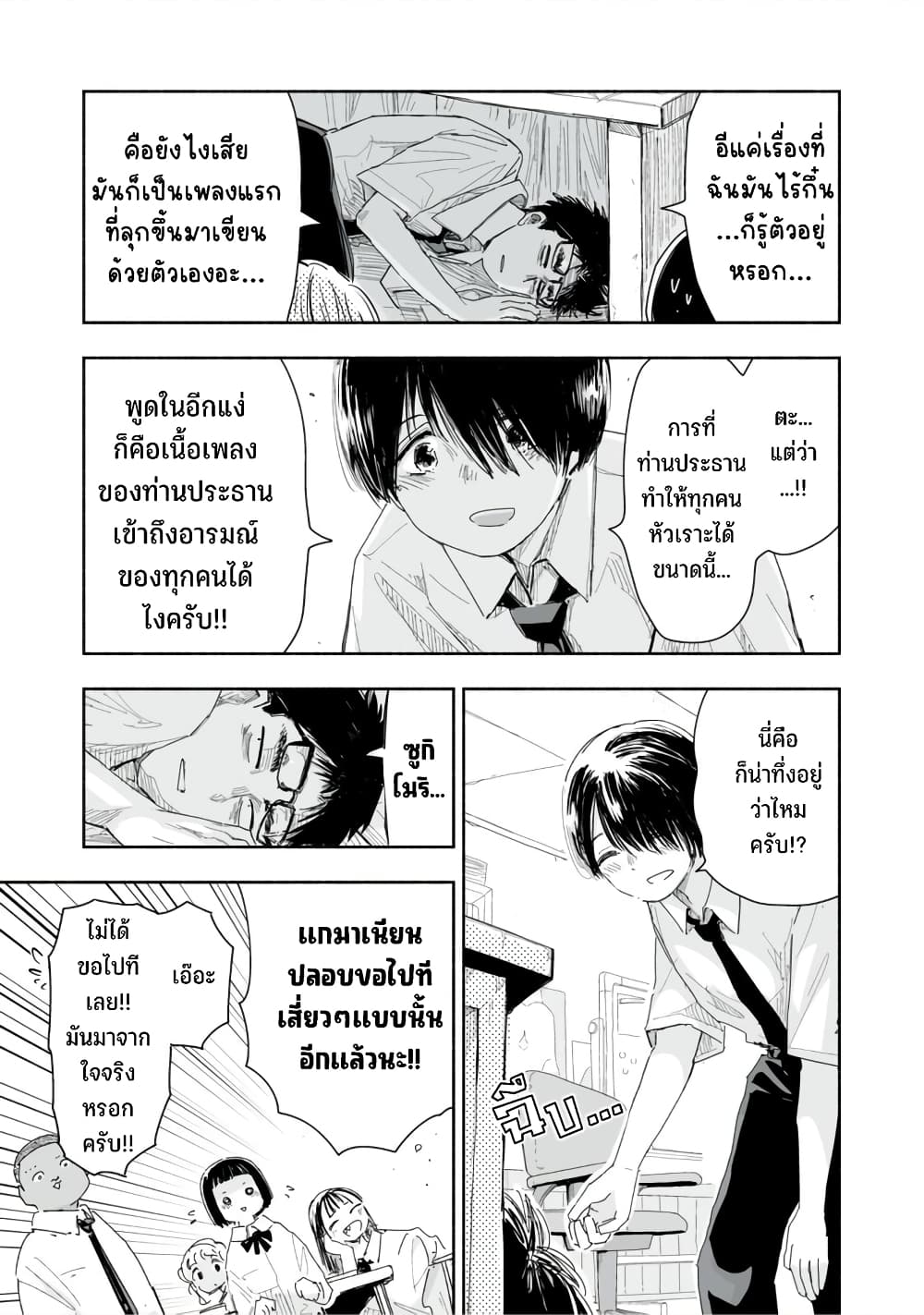 Zutto Seishun-poi desu yo page 4