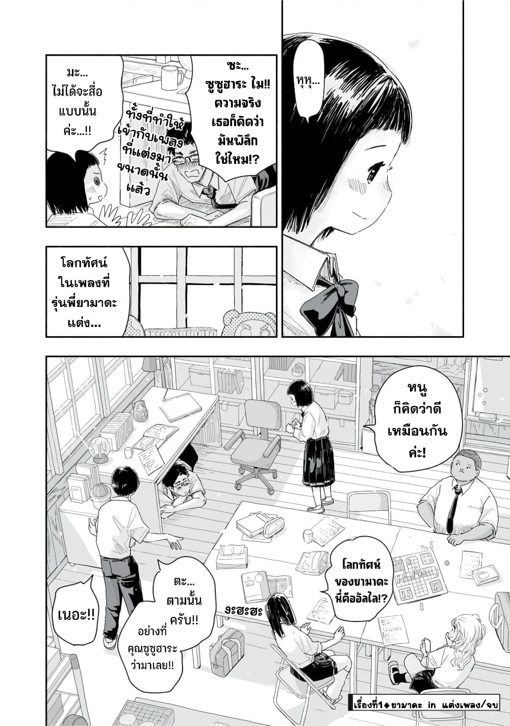 Zutto Seishun-poi desu yo page 5