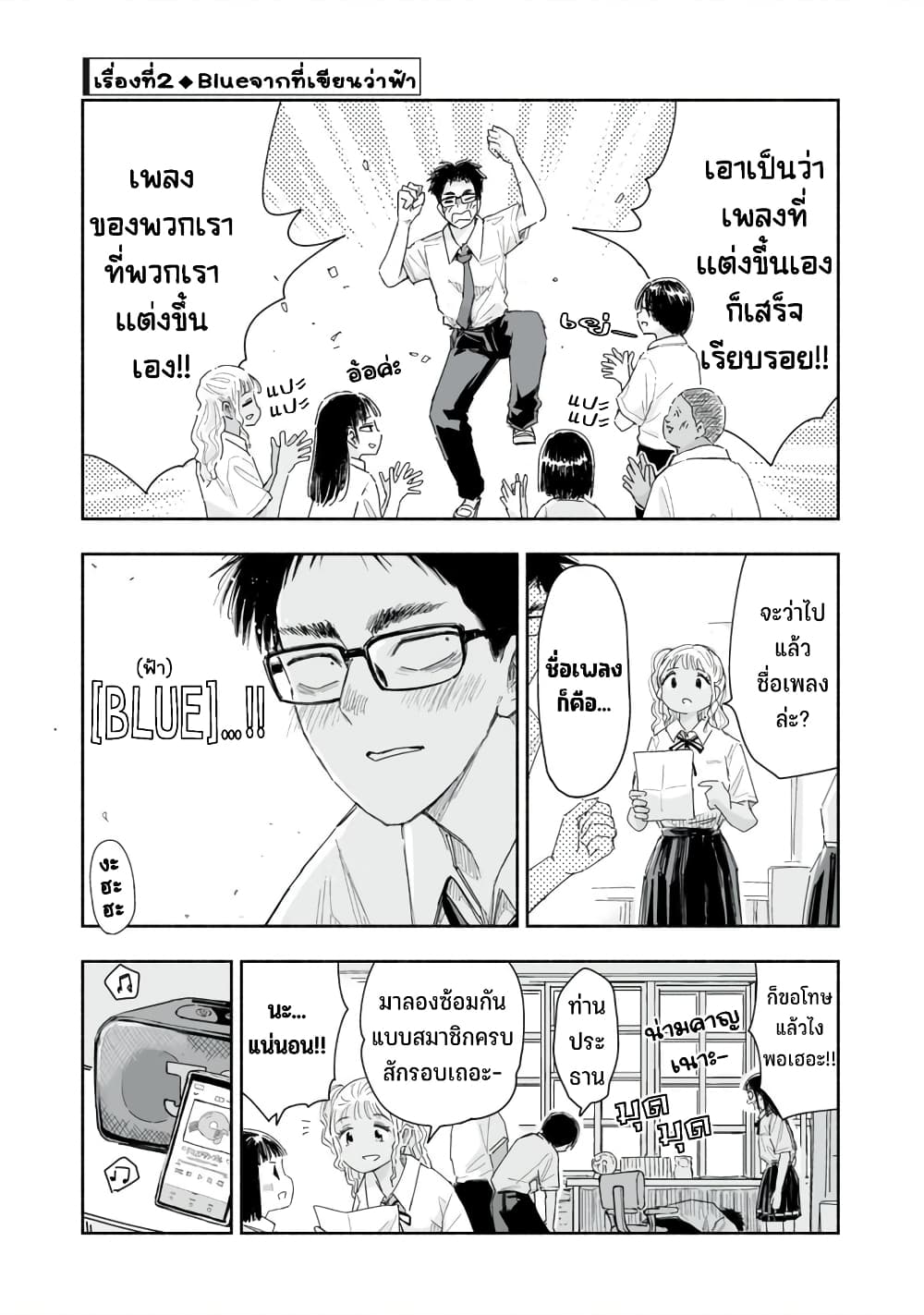 Zutto Seishun-poi desu yo page 6