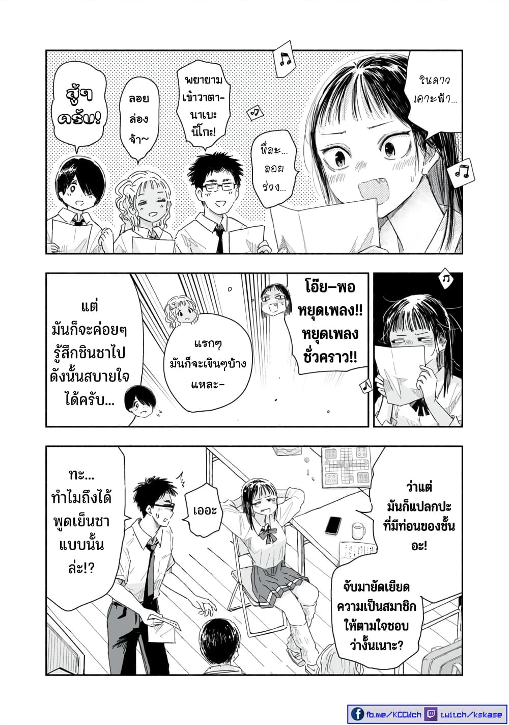 Zutto Seishun-poi desu yo page 8