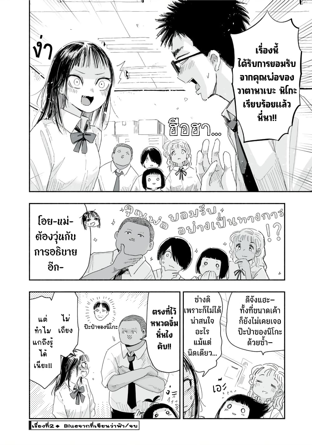 Zutto Seishun-poi desu yo page 9