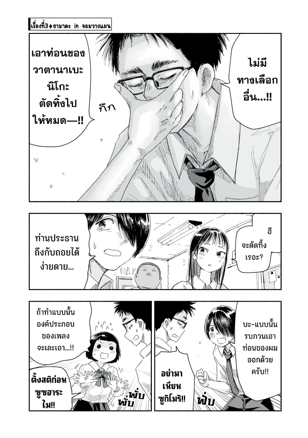 Zutto Seishun-poi desu yo page 10