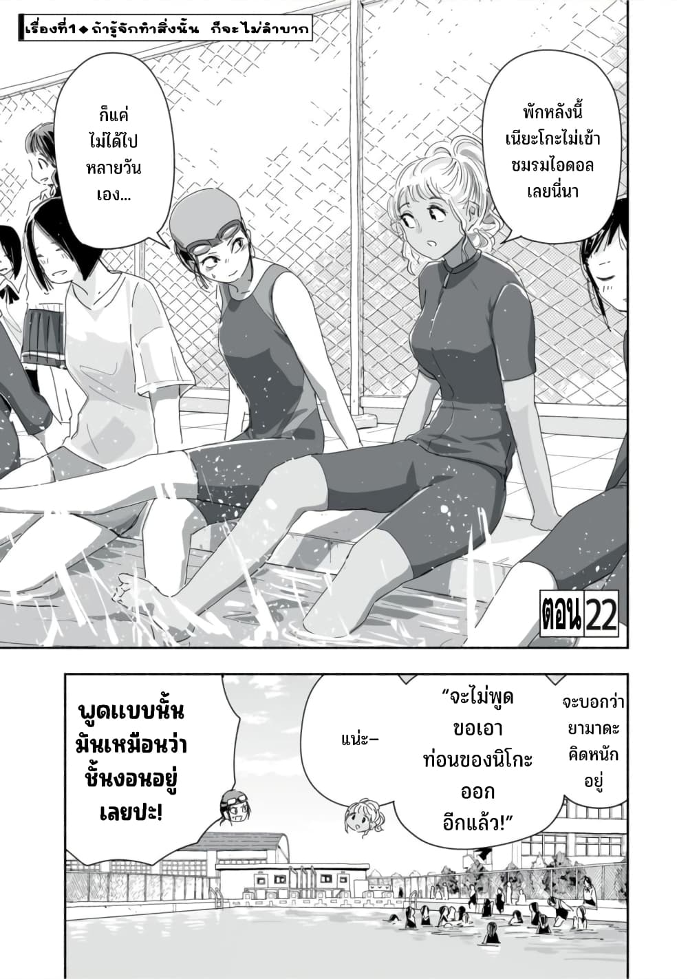 Zutto Seishun-poi desu yo page 2